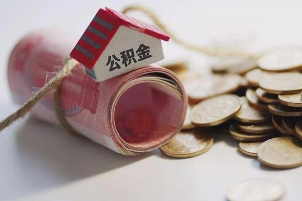 迁西公积金贷款房产解押（公积金房贷解押手续怎么办理）